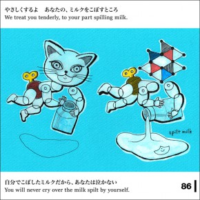 やさしくするよ 86 (ミルクをこぼすところ) やさしくするよ 86 (ミルクをこぼすところ)